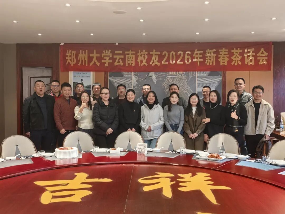 云南校友茶话会.jpg
