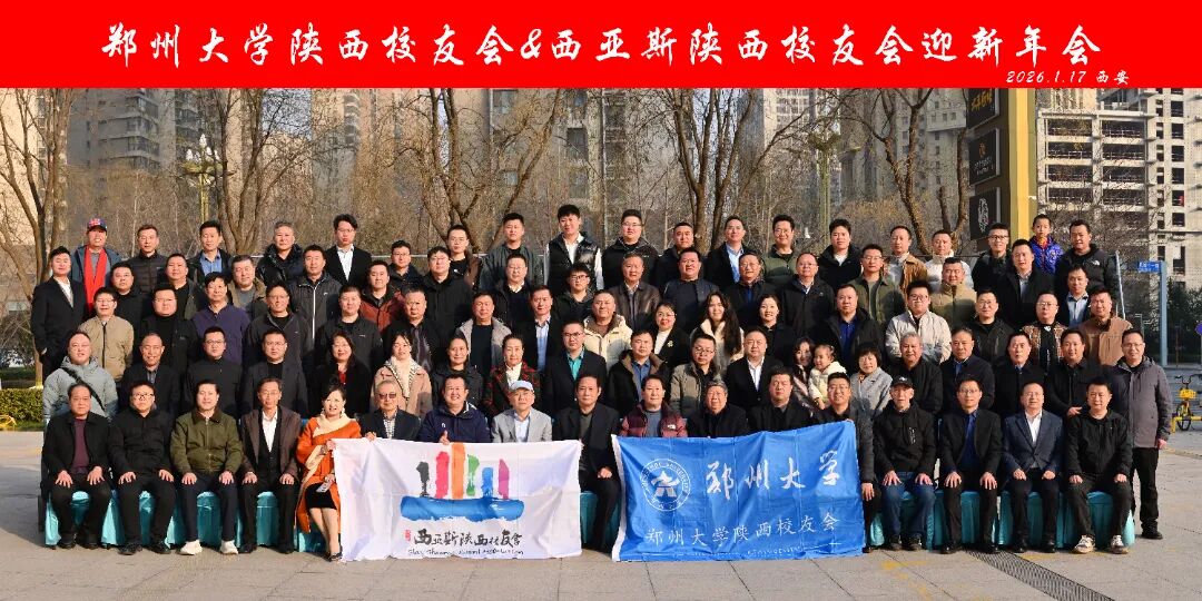 西亚斯+陕西校友合影.jpg
