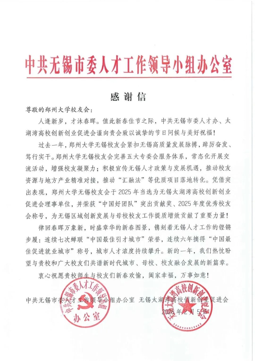 无锡感谢信.jpg