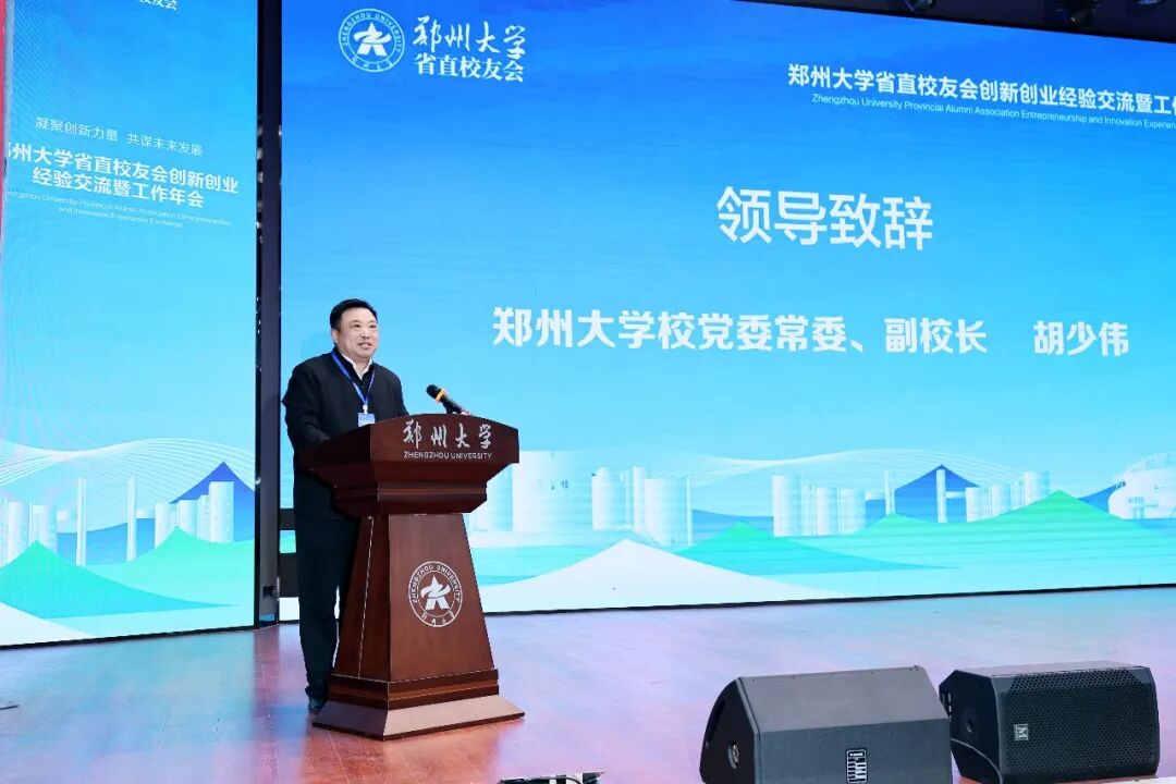 省直校友会胡少伟致辞.jpg