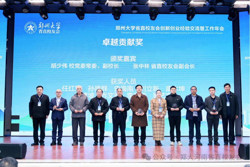 省直校友会胡少伟，张中林颁奖.png