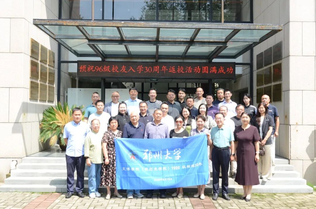 历史学院30周年.jpg