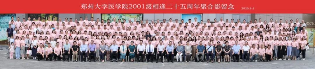 河南医学院25周年.jpg